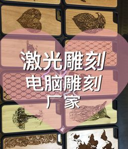 厂家承接上海东莞惠州深圳激光电脑雕花雕刻镭射镭雕各种材料加工