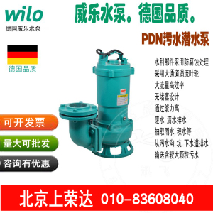 德国WILO威乐PDN-5500Q/7500Q工业潜水泵排污泵原装进口实体店