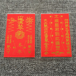 太岁卡片