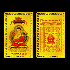 南无持世菩萨金属佛卡 雨宝陀罗尼心咒 平安护身符卡片 佛教金卡