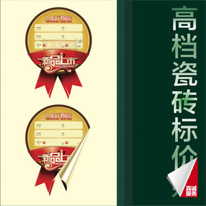 海棉胶 外墙砖贴标签贴瓷砖标贴陶瓷标签仿古砖pvc泡沫胶标签贴w