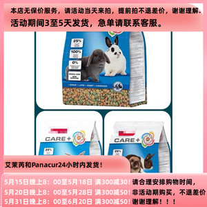 球球酱のCARE+威霸幼兔/成兔/老年兔粮1.5kg主粮美毛营养粮兔粮