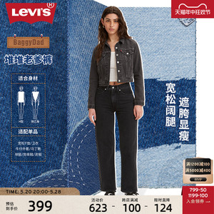 Levi's李维斯 女士复古baggy直筒宽松黑色休闲显瘦牛仔老爹裤