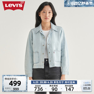 Levi's李维斯24春季新款女士牛仔外套浅色小清新气质有型显高夹克