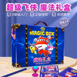 变魔术道具儿童大礼盒男孩玩具扑克牌礼盒箱近景表演魔法师套装