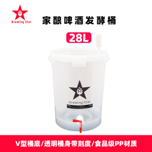 自酿啤酒发酵桶家酿发酵桶酿酒之星新款锥形食品级塑料桶酿酒设备