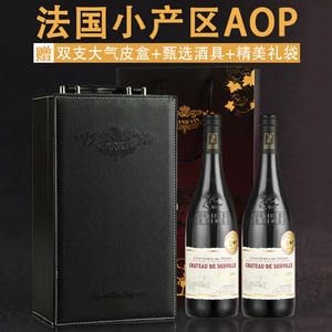 顺丰包邮红酒罗纳河谷法国原瓶进口aop红酒葡萄酒2支装红酒礼盒