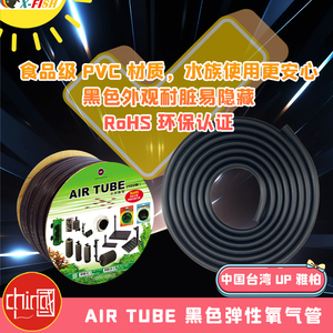 台湾雅柏UP鱼缸氧气管氧气泵增氧管气石气盘气头曝气管黑色氧气管