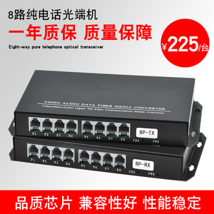haohanxin8路电话光端机8门8路单模单纤PCM纯电话光端机FC口
