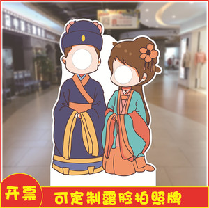 异形kt板古风汉服人物卡通人形人像镂空挖脸露脸互动拍照立牌道具