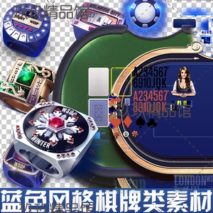 蓝色商务科技欧美风 德州扑克棋牌手游游戏 UI图标桌面美术素材
