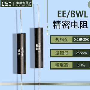 EE1/8取样采样校准无感金属膜高精密电阻0.25W0.5W1W2W低温漂0.1%