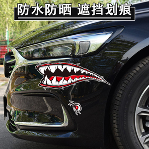 汽车保险杠贴纸车身划痕遮挡创意个性3d立体车侧门改装鲨鱼嘴车贴