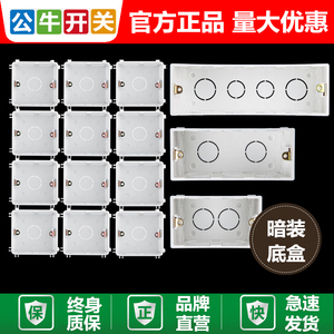 公牛开关插座面板86型118型通用暗盒底盒暗装底盒接线盒一位234位