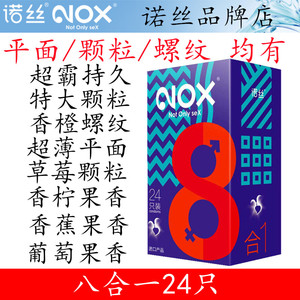 诺丝温莎避孕安全套正品超薄香橙味螺纹平滑香柠檬八合一夜店酒吧