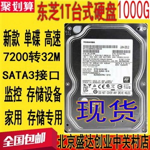 东芝dt01aca100 1t台式机机械硬盘7200转1tb单碟新款 sata3