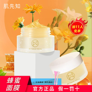 麦凯莱肌先知蜂蜜面膜女补水保湿美白去黄气暗沉嫩肌滋养涂抹式男