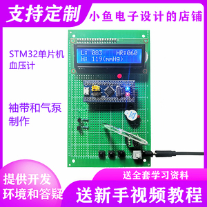 基于51/STM32单片机的心率血压袖带气泵压力检测人体血压电子套件