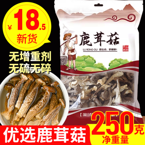 鹿茸菇干货特级500g官方旗舰店商用云南野生煲汤料包新鲜干鹿茸菌