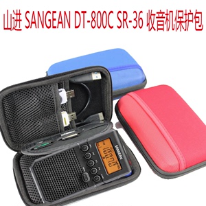 适用山进 SANGEAN DT-800C SR-36 收音机便携收纳包保护套抗压盒