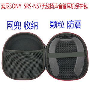 适用SONY索尼SRS-NS7R SRS-NB10扬声音箱耳机便携保护套收纳盒包