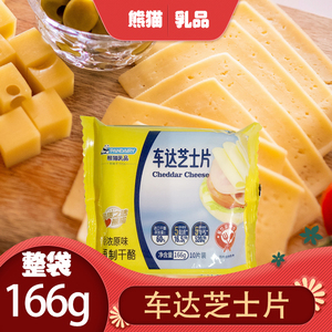 熊猫牌芝士片10片奶酪棒原料三明治车达奶酪汉堡泡面家用即食166g