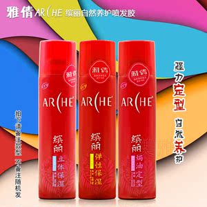 第二瓶半价雅倩/缤丽摩丝立体保湿弹性保湿焗油定型(3选1)240ml