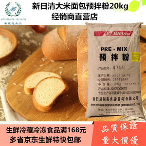 新日清475Q大米面包预拌粉2.5kg 米面包高筋粉 司康 麦芬蛋糕粉