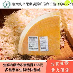 意大利帕马森硬质干酪芝士 约4.3kg 即食红酒巴马成奶酪 调味增香