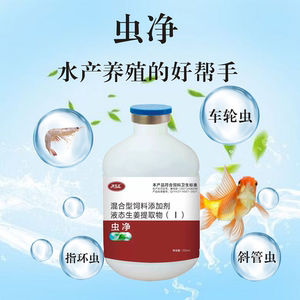 虫净水产养殖专用抑虫抗虫锚头鳋指环虫车轮虫小瓜虫孢子虫杀虫药