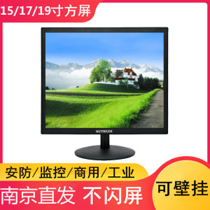 15/17/19英寸液晶电脑显示器 液晶屏 正屏5:4 办公监控电视 PS4