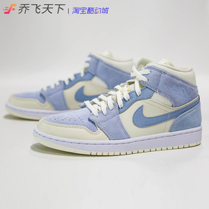 乔飞天下 air jordan 1 mid aj1 灰蓝 小巴黎 篮球鞋 da4666-100