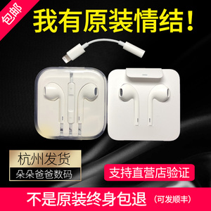 苹果7原装耳机iPhone6 6s 8plus ipad5 X手机入耳式线控拆机正品