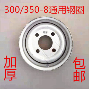 电动摩托三轮车钢圈金彭宗申福田300//350-8通用加厚钢圈轮毂轮胎