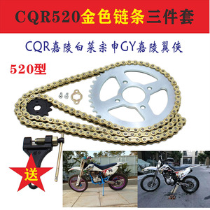 CQR250越野摩托车套链大小链盘金色链条CQR520金色套链宗申250