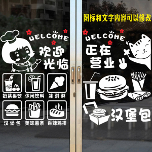 创意汉堡炸鸡排快餐店玻璃门贴纸果汁奶茶饮品店欢迎光临装饰墙贴