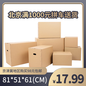 北京搬家纸箱特大号五层特硬加厚收纳整理箱子打包纸盒子定做批发