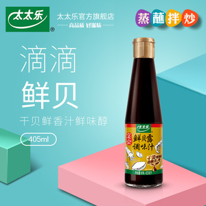 太太乐鲜贝露405ml干贝海鲜调味汁家用小炒焖煮生抽