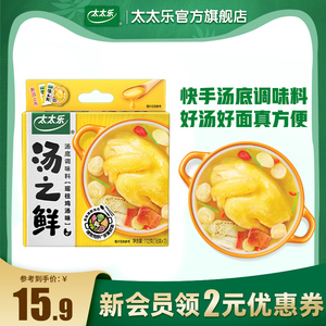 太太乐汤之鲜瑶柱鸡汤味112g 高汤底调料浓缩高汤方便速食汤料包