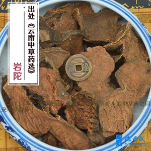 500克 药材 岩陀(毛青红 野黄姜 蛇疙瘩毛头七)西南鬼灯檠 四川