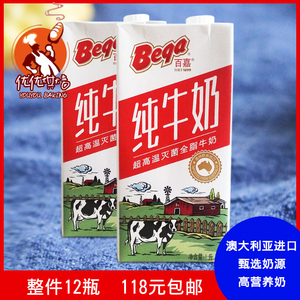 百嘉纯牛奶