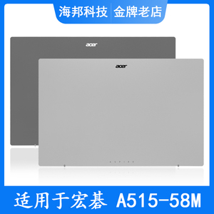 Acer/宏碁 A515-58M N23C3 A315-510p-24P N23Q11 A壳笔记本外壳