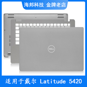 Dell/戴尔 Latitude 5420 E5420 A壳B壳C壳D壳外壳 0DW98X 063DTN