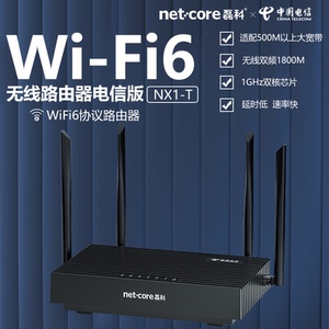 磊科nx1-t新品无线路由器wifi6电信版家用高速千兆端口5g双频大功率全