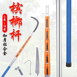 加粗防电摘割槟榔刀伸缩杆加长12米6节10米槟榔杆加厚18米铝合金