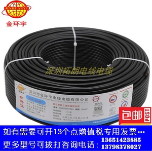 金环宇电线电缆RVV6，7，8，10芯0.5~2.5平方铜芯国标软电缆/包邮