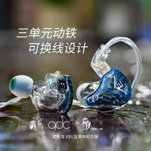 【现货】QDC V3Ⅱ变色龙二代音乐耳机3单元动铁可调音HiFi舞台运