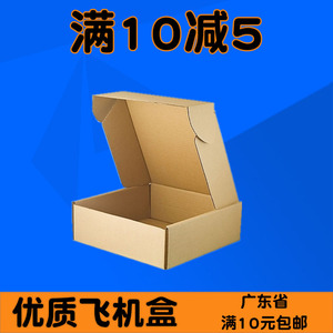三层T1 2 3 4 5 6 特硬飞机盒 纸盒 包装箱 服装包装 钢化膜纸箱