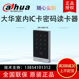 大华门禁读卡器室内ic刷卡密码读卡器通用rs485韦根通讯dh-asr11a