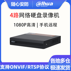 大华4路H.265网络硬盘录像机监控1080P远程主机DH-NVR1104HC-HDS4